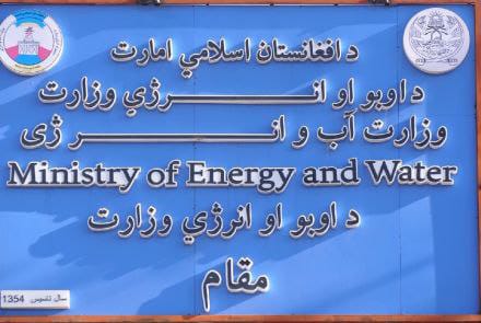 د افغانستان د اوبو د سرچینو د سم مدیریت نوې هلې ځلې