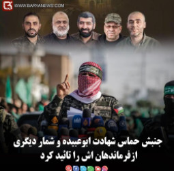 جنبش حماس شهادت ابوعبیده و شمار دیگری ازفرماندهان اش را تائيد کرد