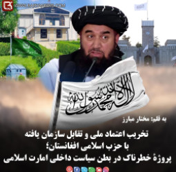 تخریب اعتماد ملی و تقابل سازمان یافته با حزب اسلامی افغانستان