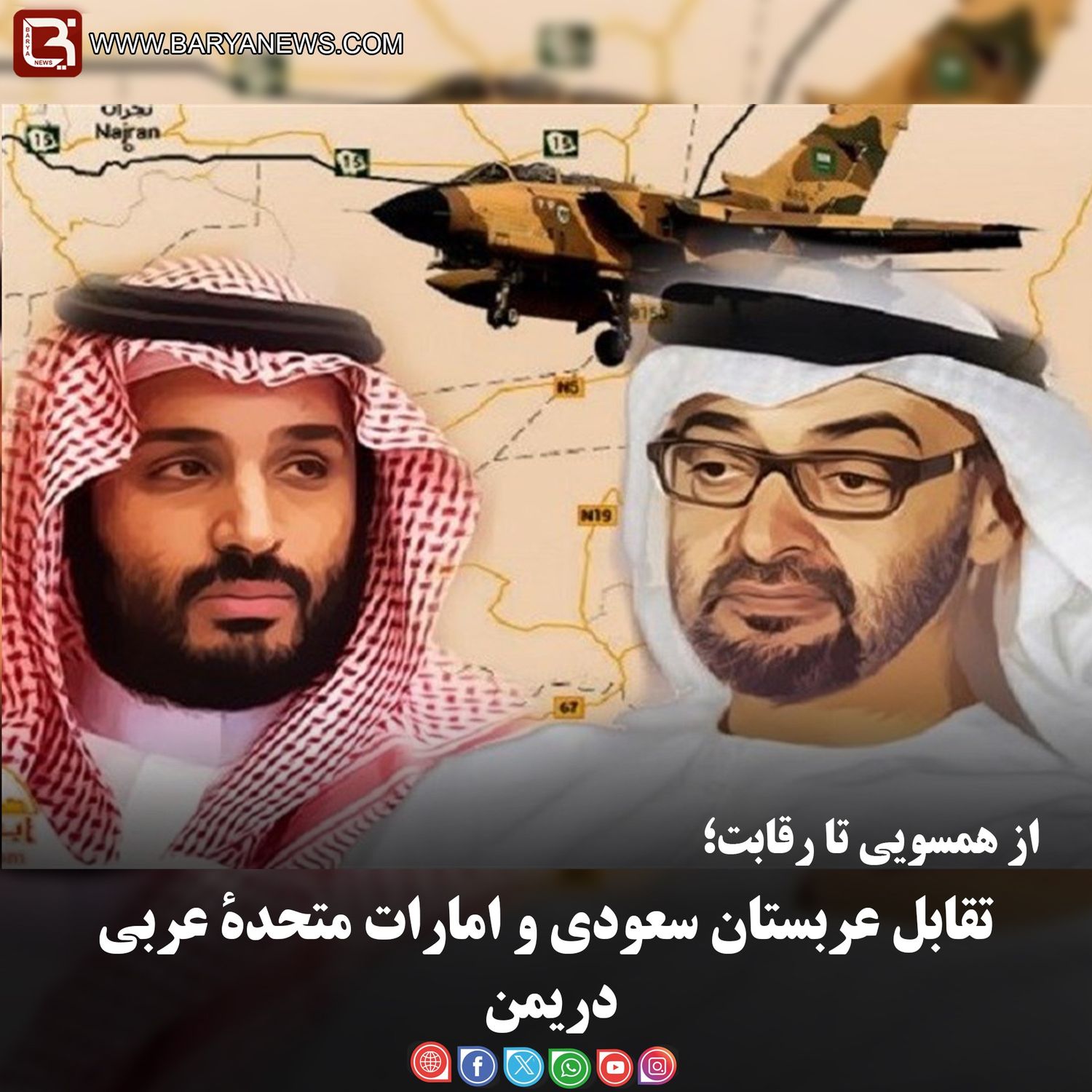 از همسویی تا رقابت؛  تقابل عربستان سعودی و امارات متحدۀ عربی دریمن