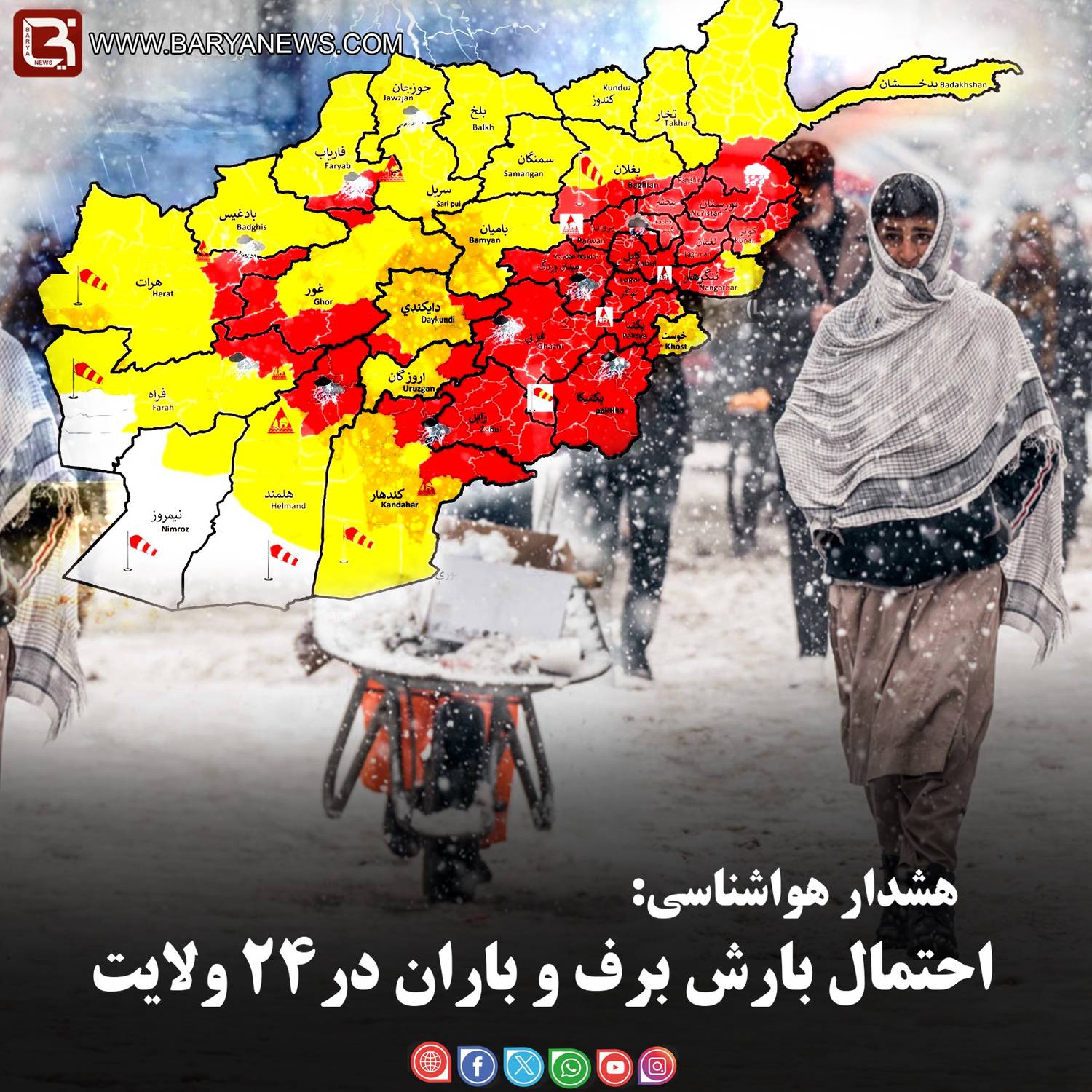 هشدار هواشناسی: احتمال بارش برف و باران در۲۴ ولایت