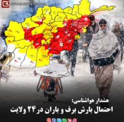 هشدار هواشناسی: احتمال بارش برف و باران در۲۴ ولایت
