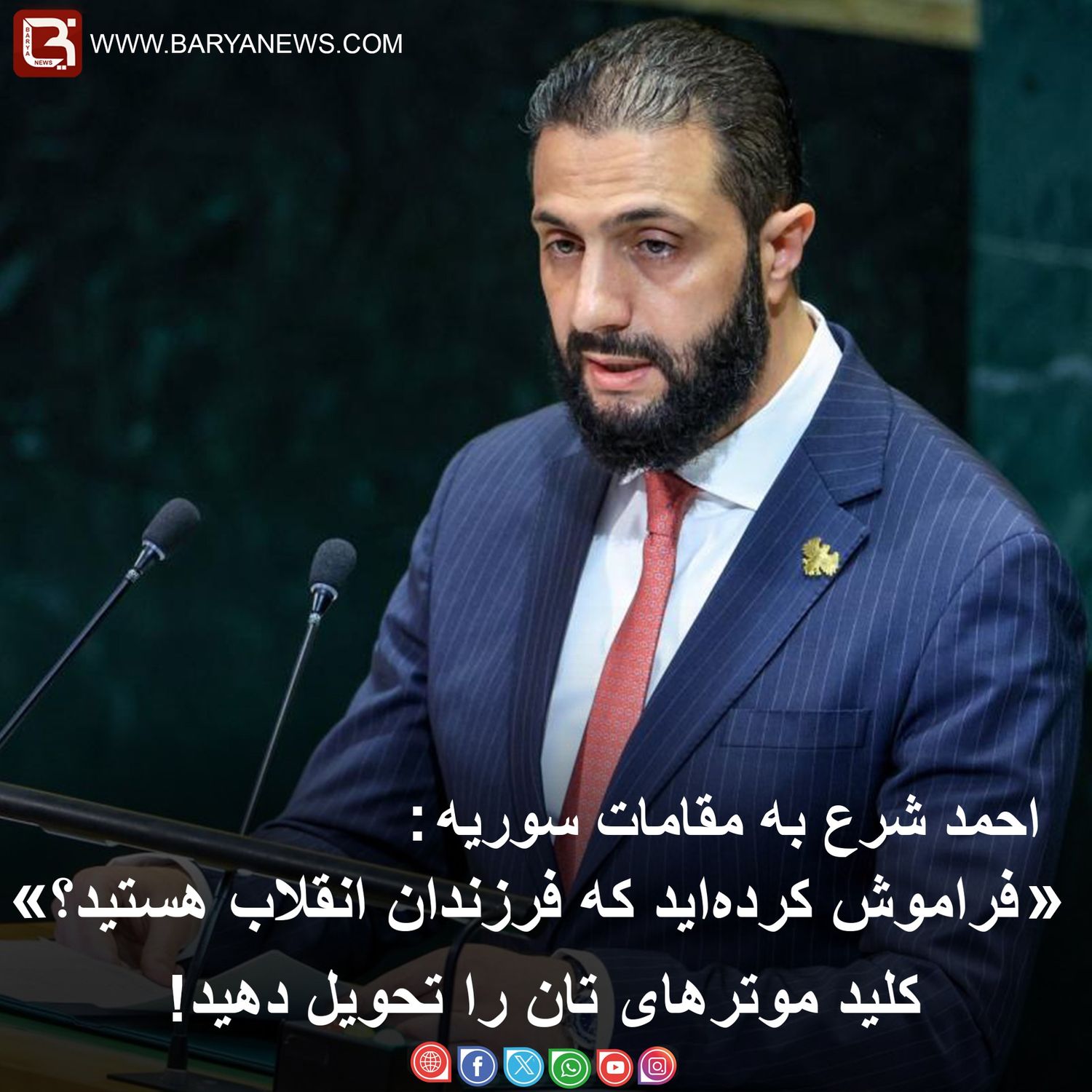 «فراموش کردهاید که فرزندان انقلاب هستید؟»، کلید موترهای تان را تحویل دهید!