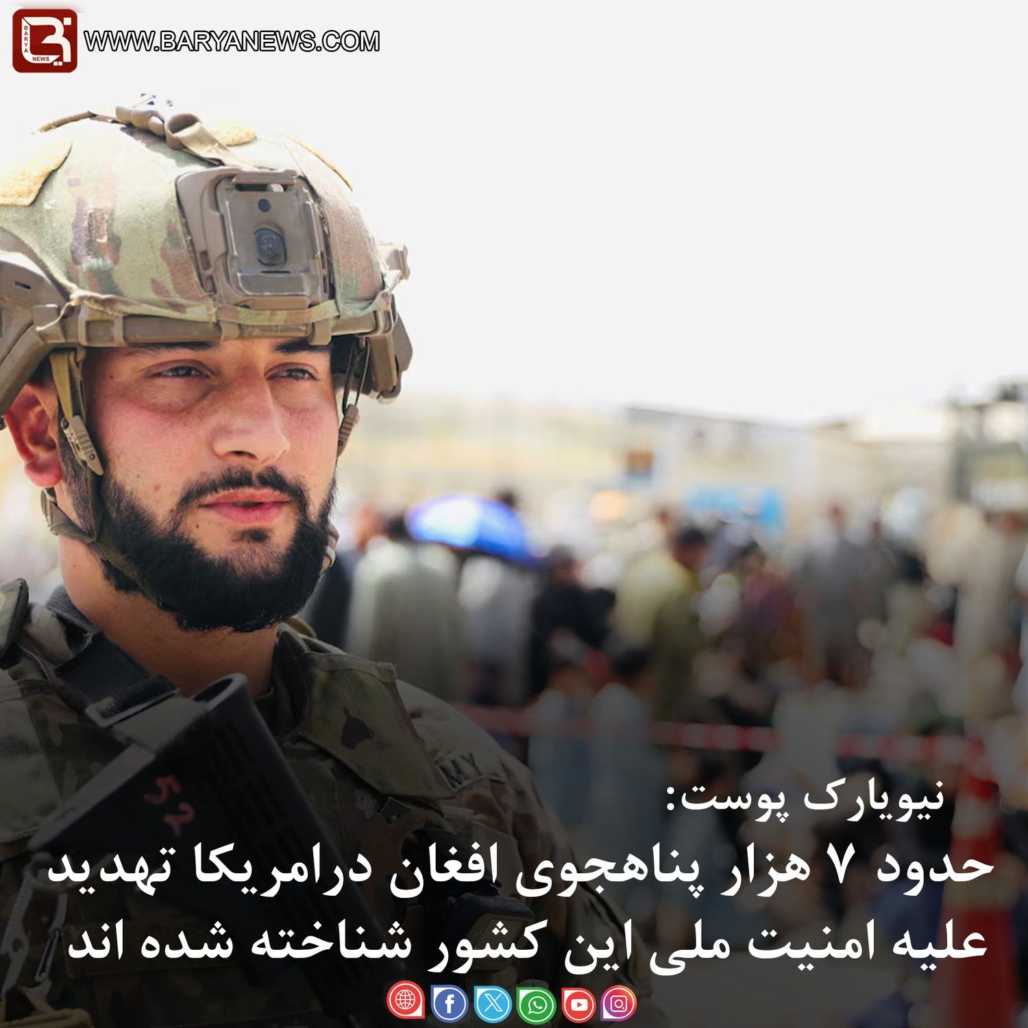 حدود ۷ هزار پناهجوی افغان درامریکا تهدید علیه امنیت ملی این کشور شناخته شده اند