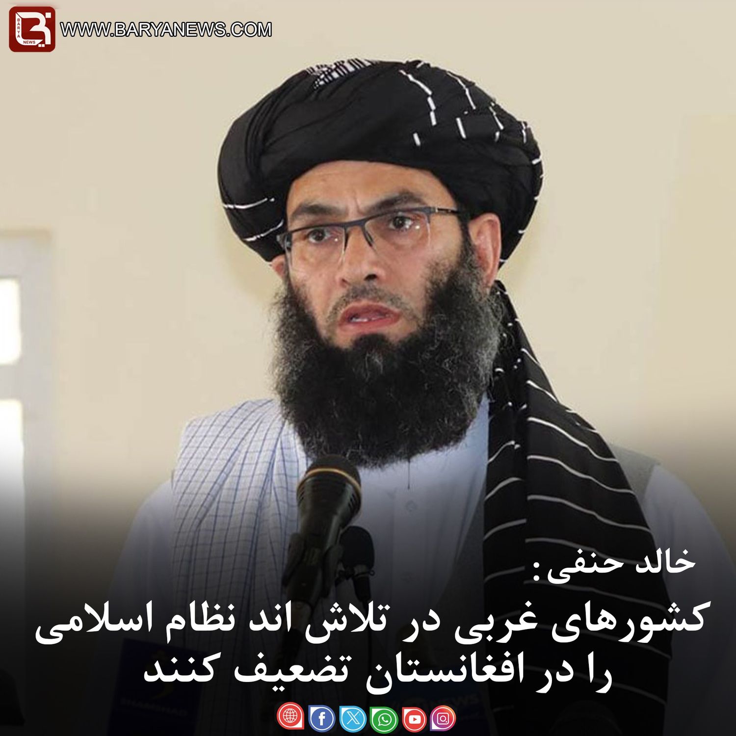 خالد حنفی: کشورهای غربی در تلاش اند نظام اسلامی را در افغانستان تضعیف کنند