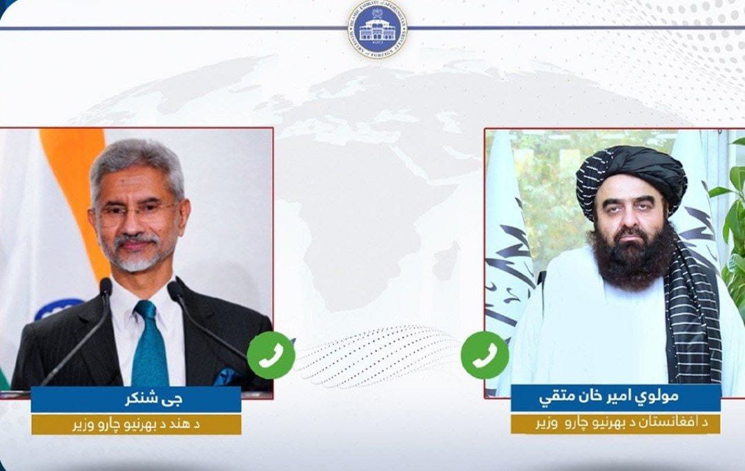 د افغانستان د بهرنیو چارو سرپرست وزیر مولوي امیرخان متقي او د هند د بهرنیو چارو وزیر جې شنکر تلیفوني خبرې وکړې