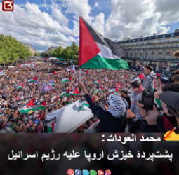 پشت‌پردۀ خیزش اروپا علیه رژیم اسرائیل