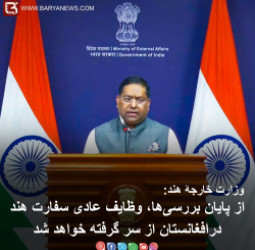 بعد از پایان بررسی‌ها، وظایف عادی سفارت هند درافغانستان از سر گرفته خواهد شد.