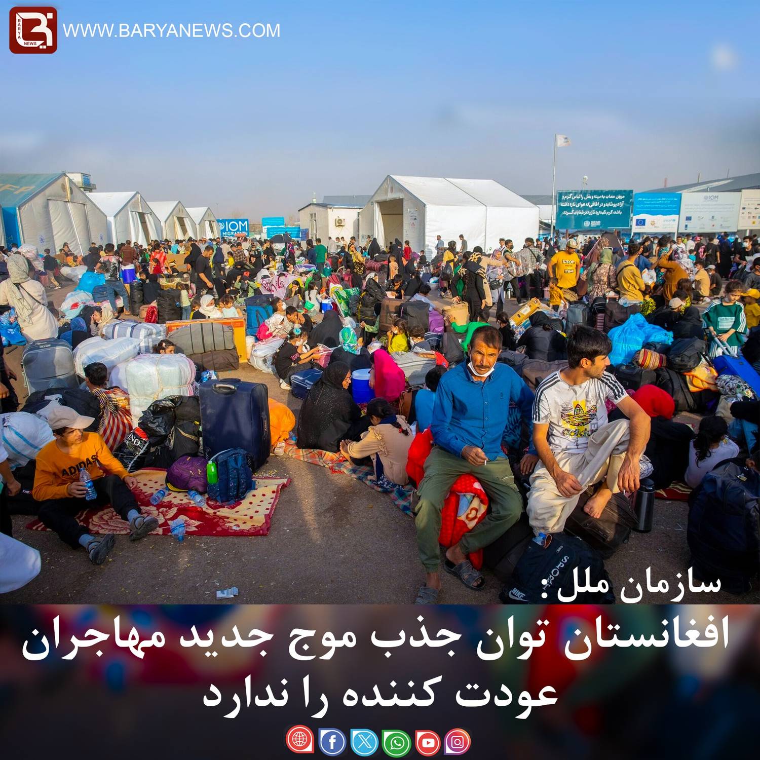 افغانستان توان جذب موج جدید مهاجران عودت کننده را ندارد