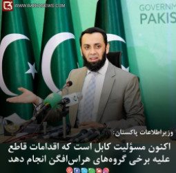 اکنون مسؤلیت کابل است که اقدامات قاطع علیه برخی گروه‌های هراس‌افگن انجام دهد.