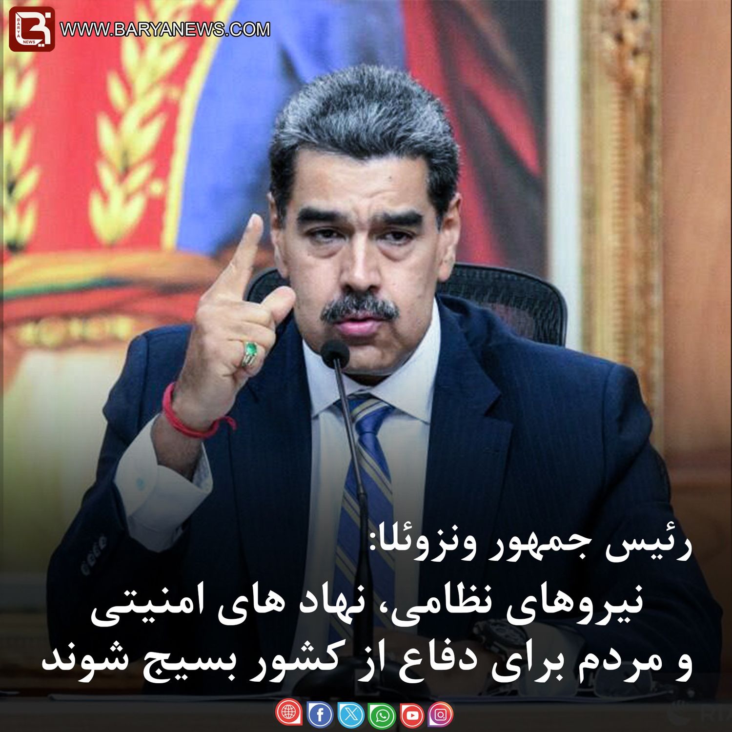 نیروهای نظامی، نهاد های امنیتی و مردم برای دفاع از کشور بسیج شوند