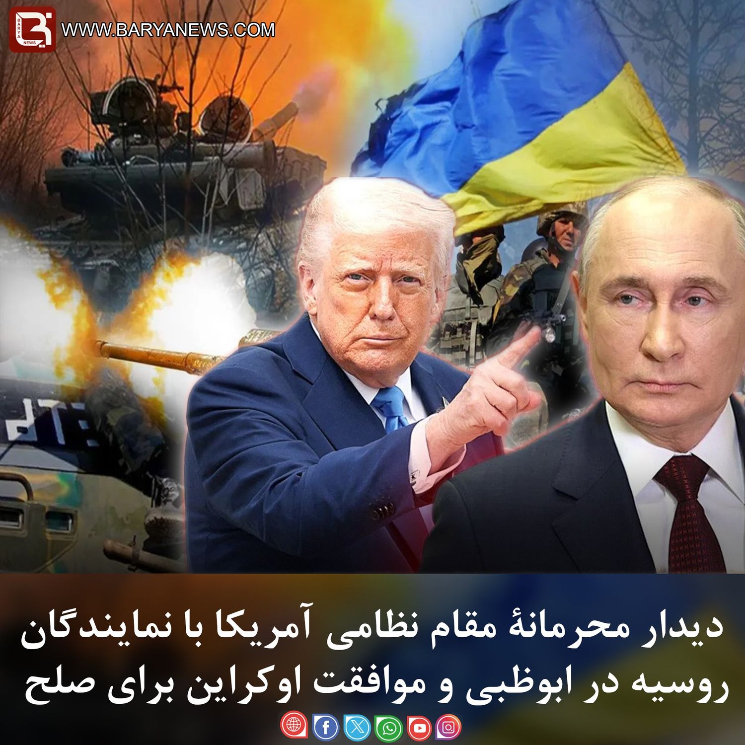 دیدار محرمانۀ مقام نظامی آمریکا با نمایندگان روسیه در ابوظبی