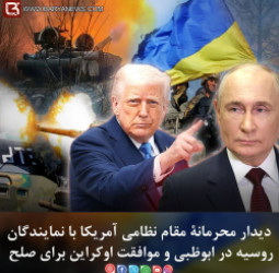 دیدار محرمانۀ مقام نظامی آمریکا با نمایندگان روسیه در ابوظبی