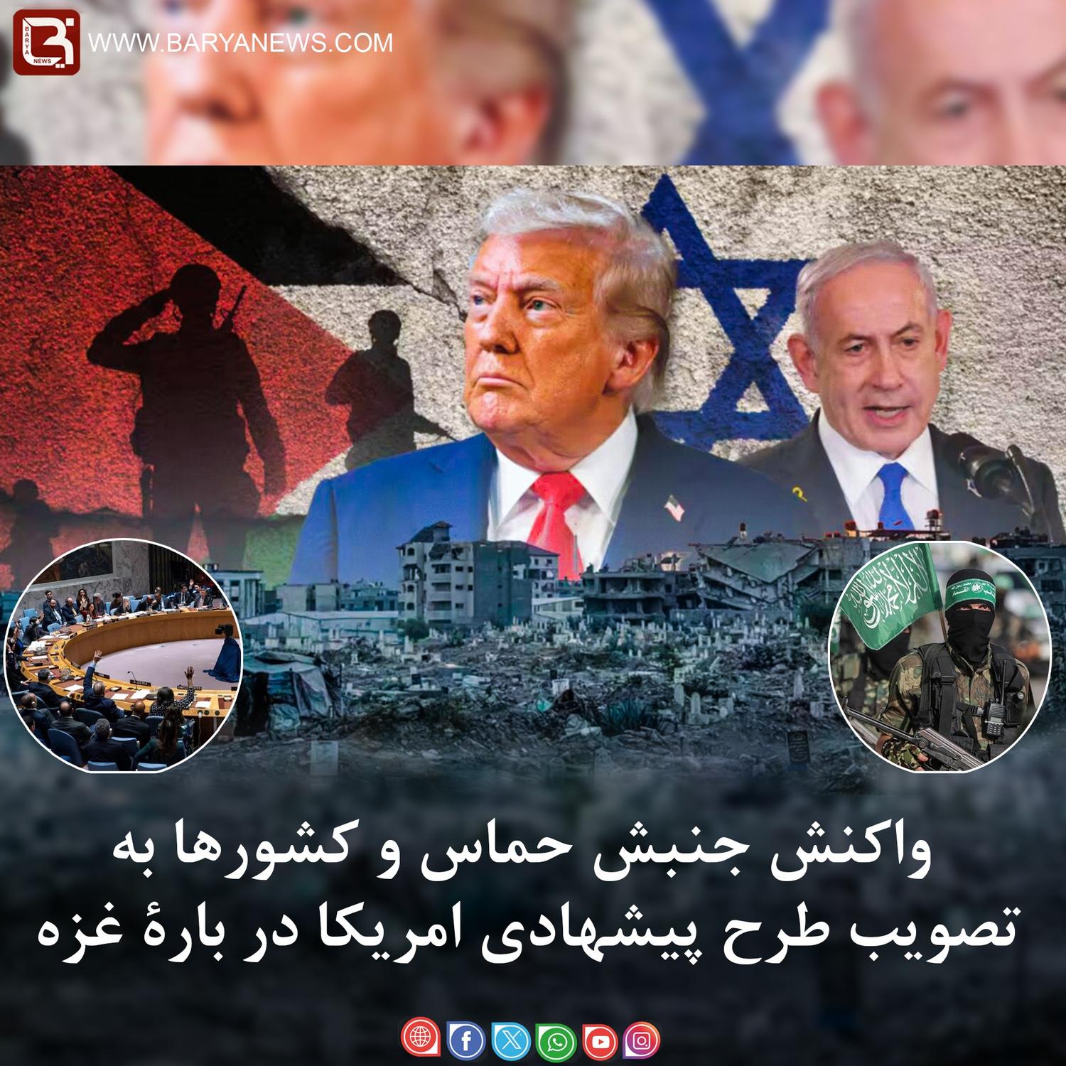 واکنش جنبش حماس و کشورها به تصویب طرح پیشهادی امریکا در بارۀ غزه