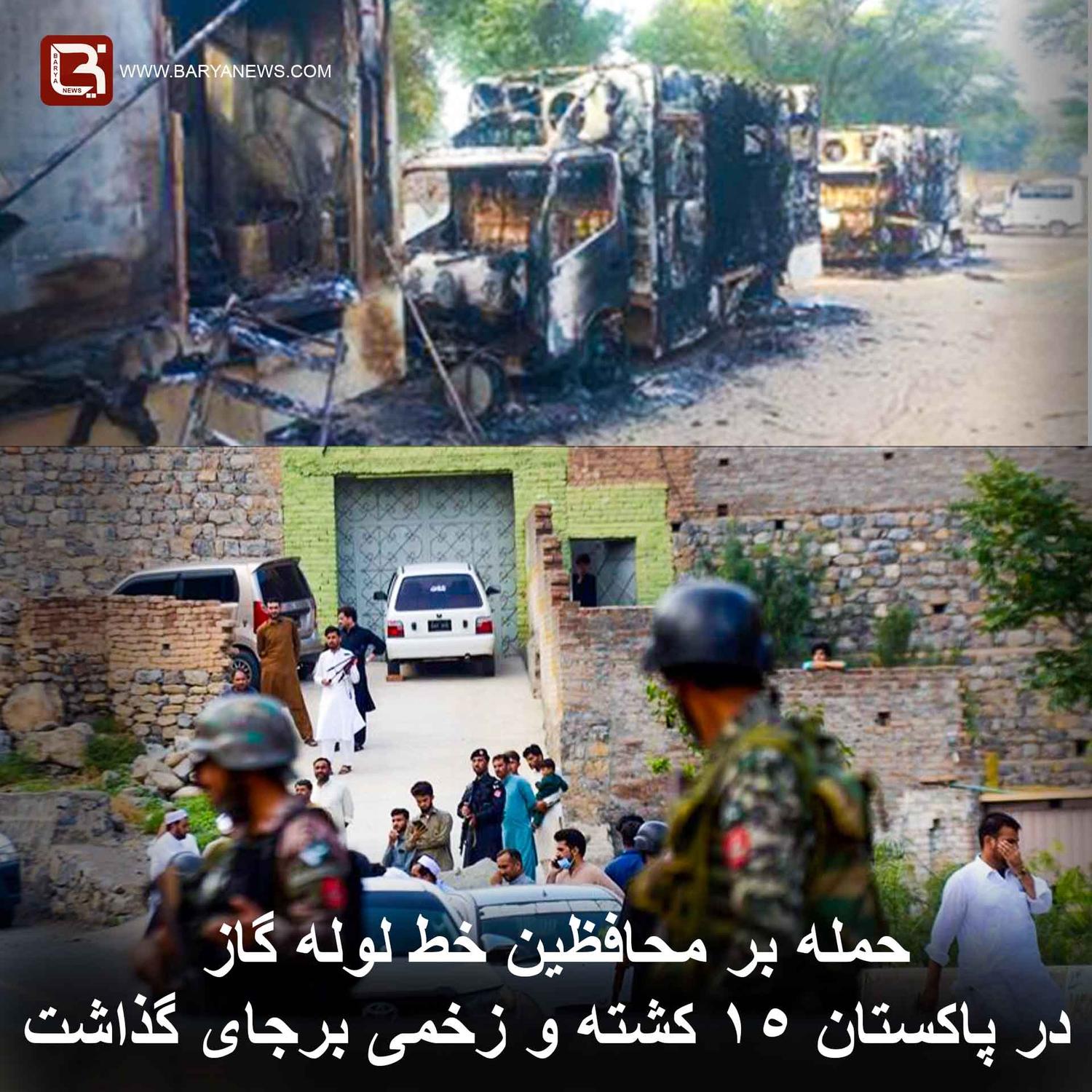 حمله بر محافظین خط لوله گاز در پاکستان ۱۵ کشته و زخمی برجای گذاشت
