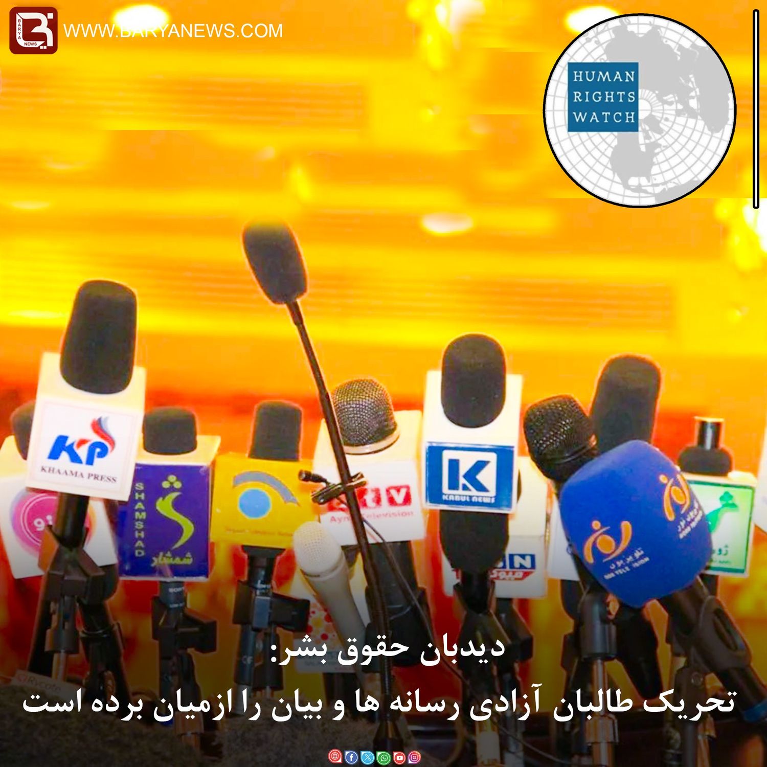 دیدبان حقوق بشر: تحریک طالبان آزادی رسانه ها و بیان را ازمیان برده است