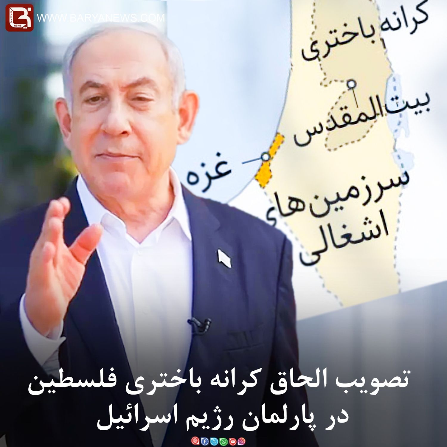 تصویب الحاق کرانه باختری فلسطین در پارلمان رژیم اسرائیل