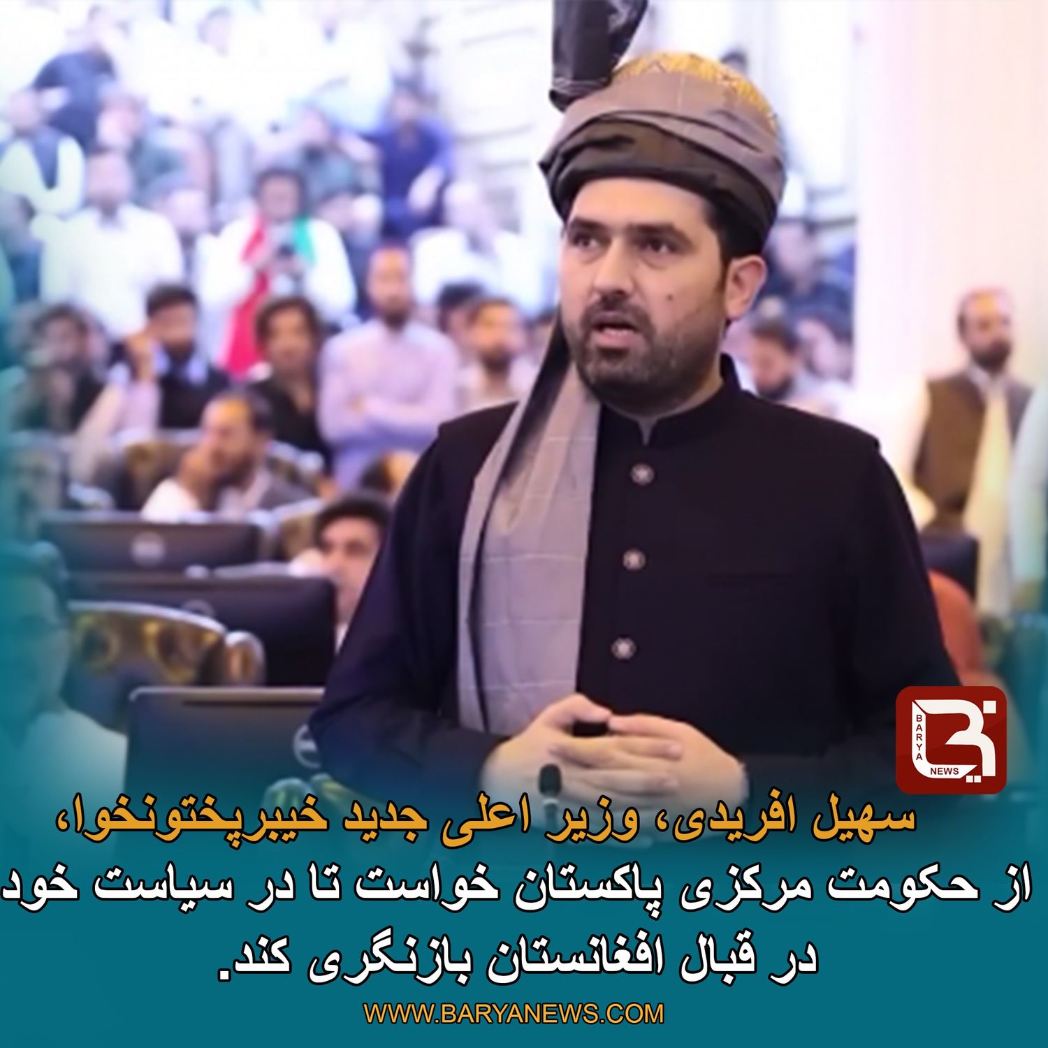 دولت مرکزی پاکستان درسیاست هایش در قبال افغانستان تجدید نظرکند
