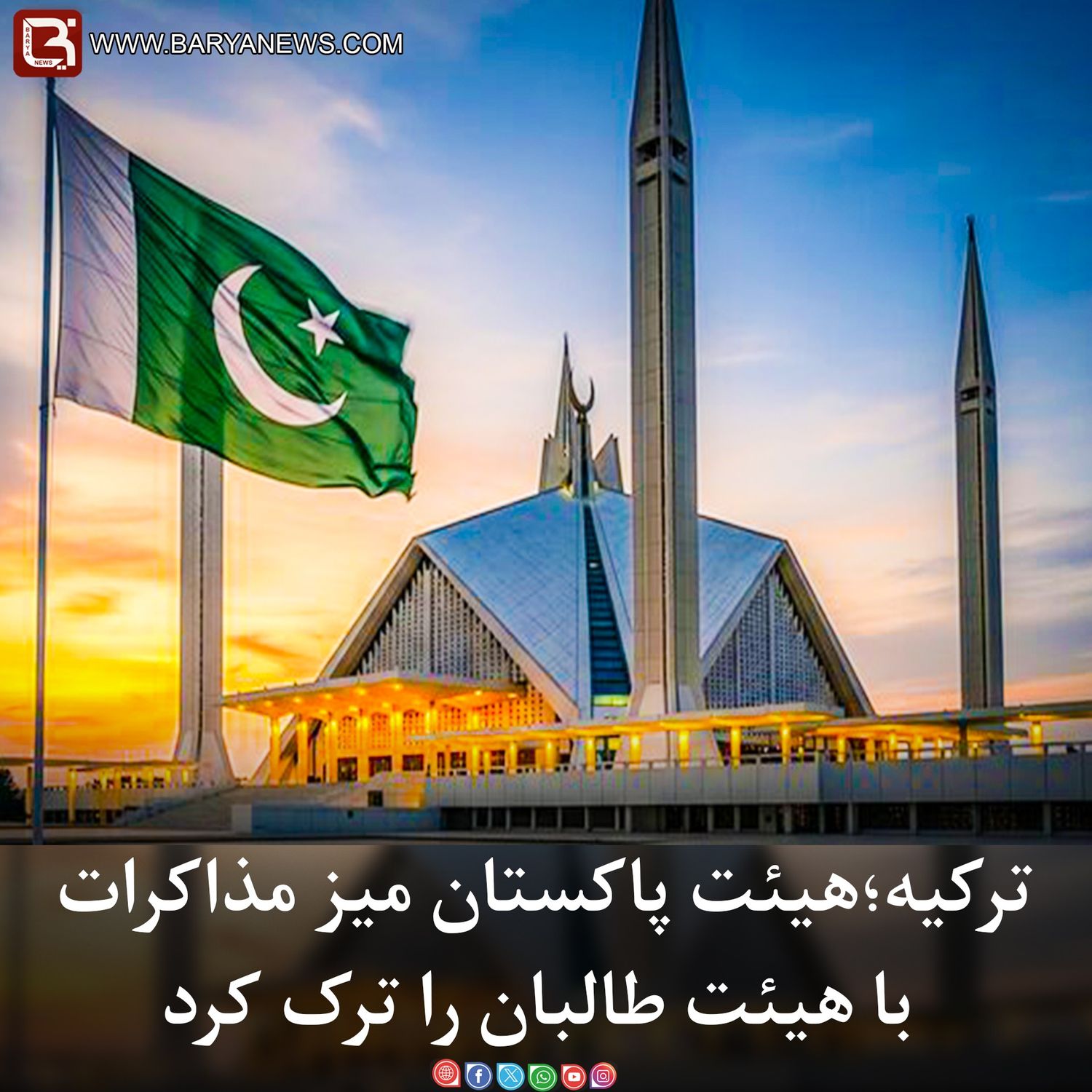 نشست ترکیه؛هیئت پاکستان میزمذاکرات با هیئت طالبان را ترک کرد