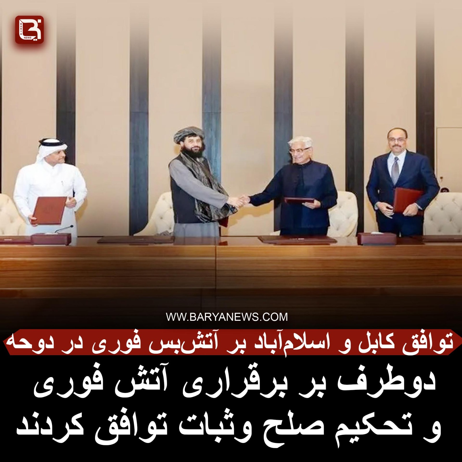 توافق کابل و اسلامآباد بر آتشبس فوری در دوحه