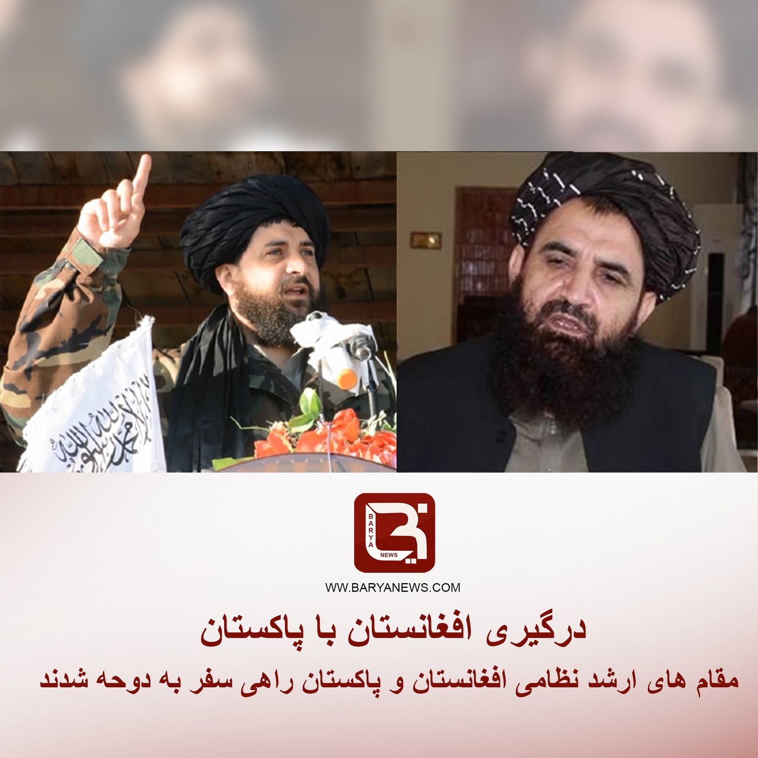 مقام های ارشد نظامی افغانستان وپاکستان راهی سفر به دوحه شدند