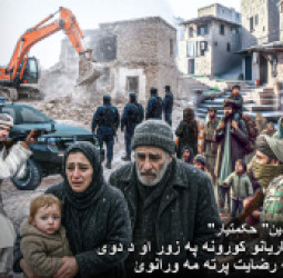 د كابل ښاريانو كورونه په زور او د دوى له رضايت پرته مه ورانوئ!