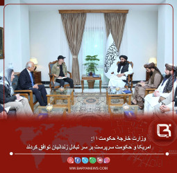 امریکا و حکومت سرپرست بر سر تبادل زندانیان توافق کردند