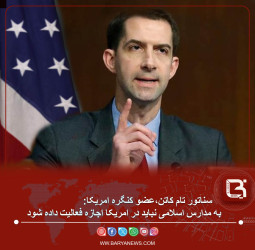 تشویش از فعالیت مدارس اسلامی در امریکا