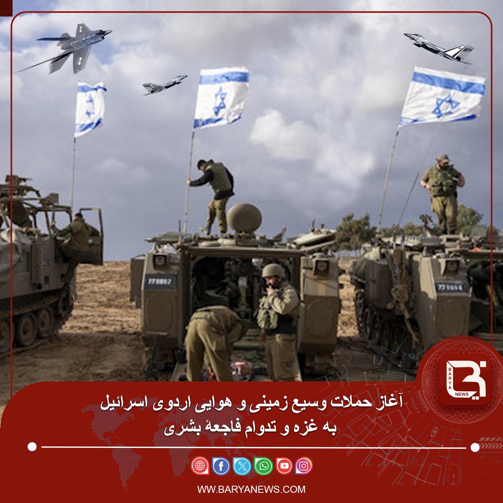 آغاز حملات وسیع زمینی و هوایی اردوی اسرائیل به غزه و تدوام فاجعۀ بشری