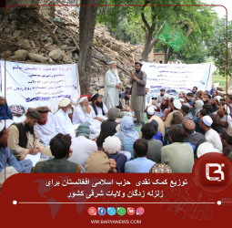 توزیع کمک نقدی حزب اسلامی افغانستان برای زلزله زدگان ولایات شرقی کشور