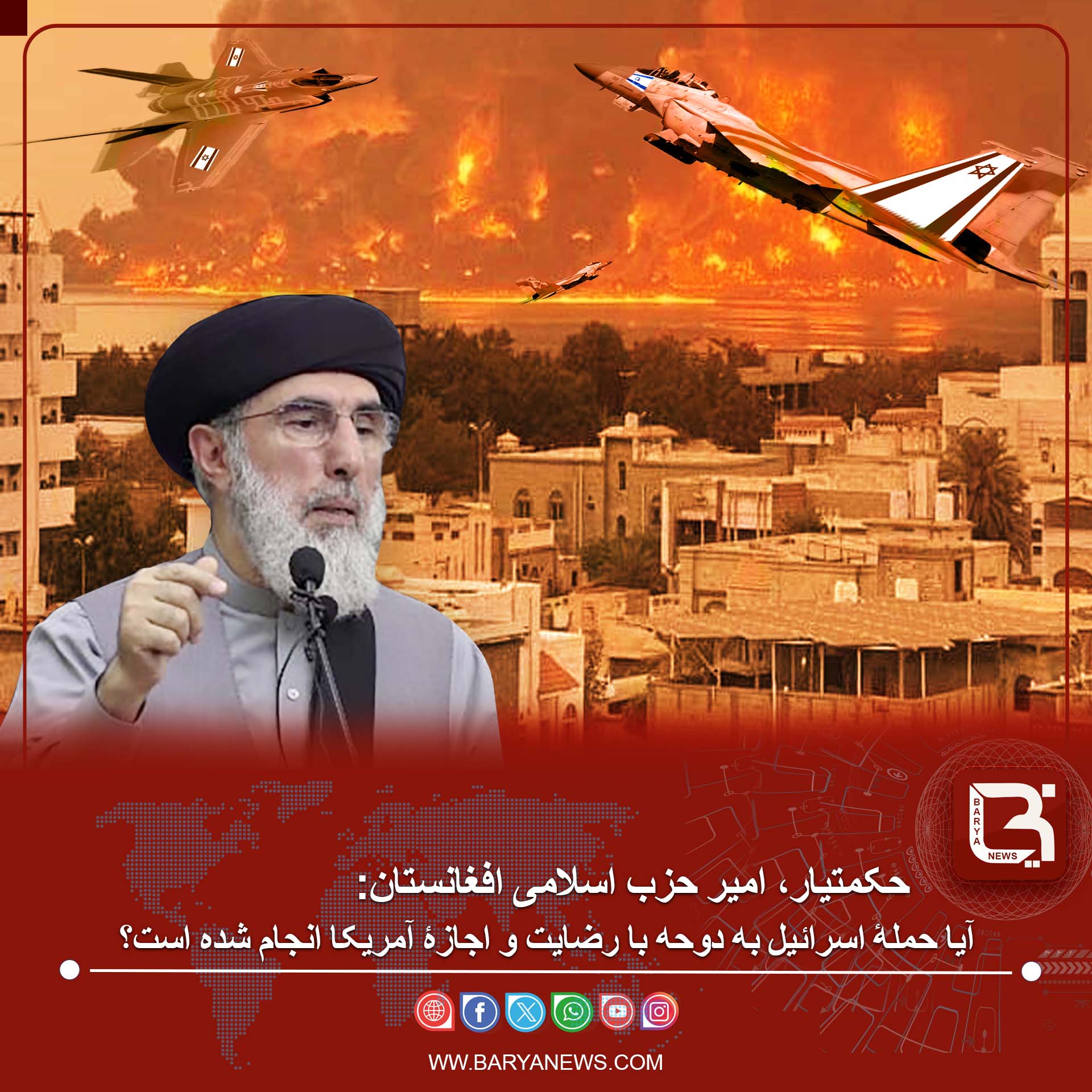 آیا حملۀ اسرائیل به دوحه با رضایت و اجازۀ آمریکا انجام شده است؟