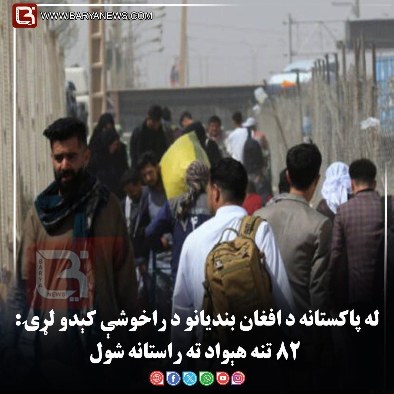 پاکستانه د افغان بندیانو د راخوشې کېدو لړۍ: ۸۲ تنه هېواد ته راستانه شول