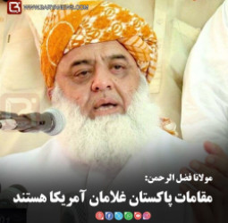 مولانا فضل الرحمن:   مقامات پاکستان غلامان آمریکا هستند