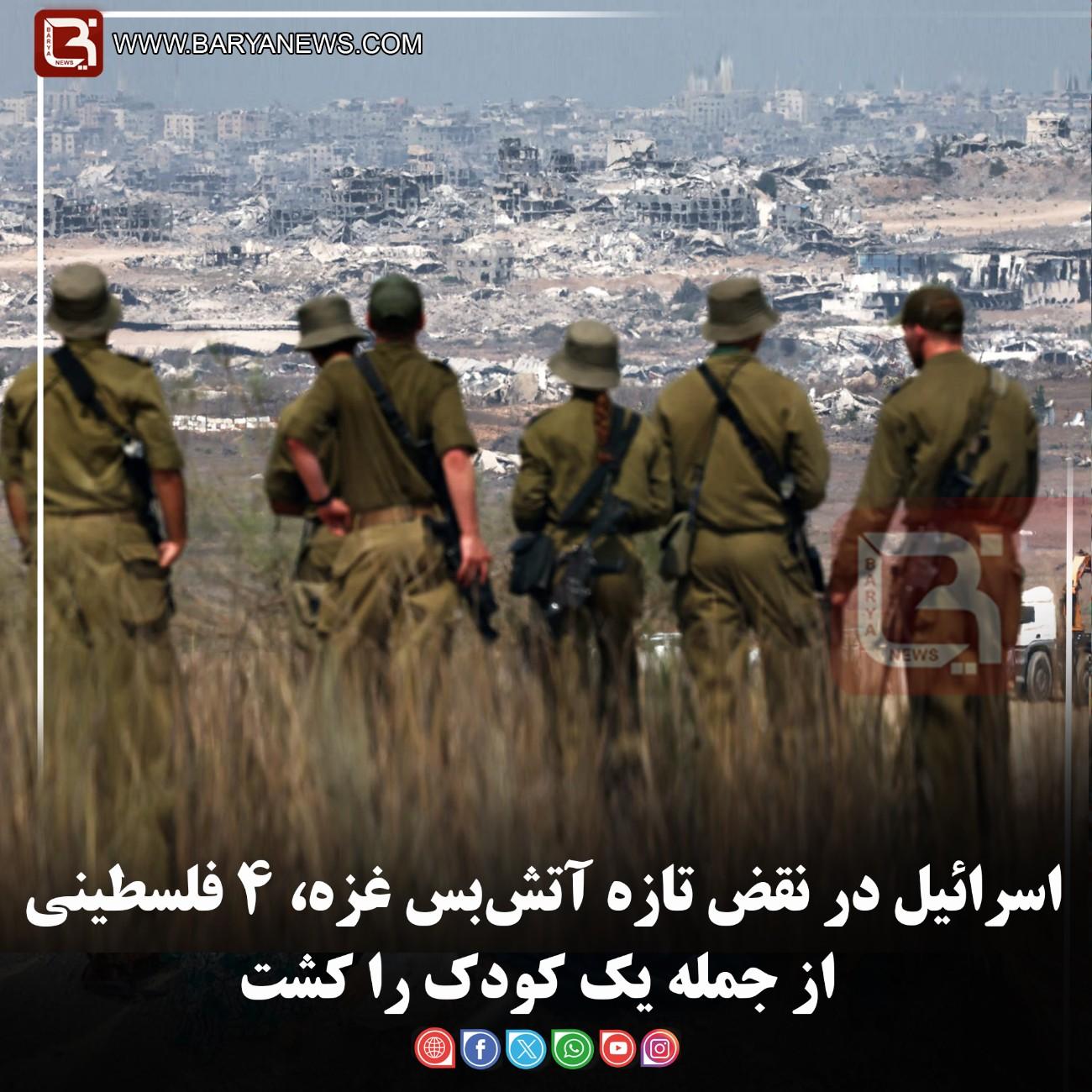 اسرائیل در نقض تازه آتش‌بس غزه، ۴ فلسطینی از جمله یک کودک را کشت