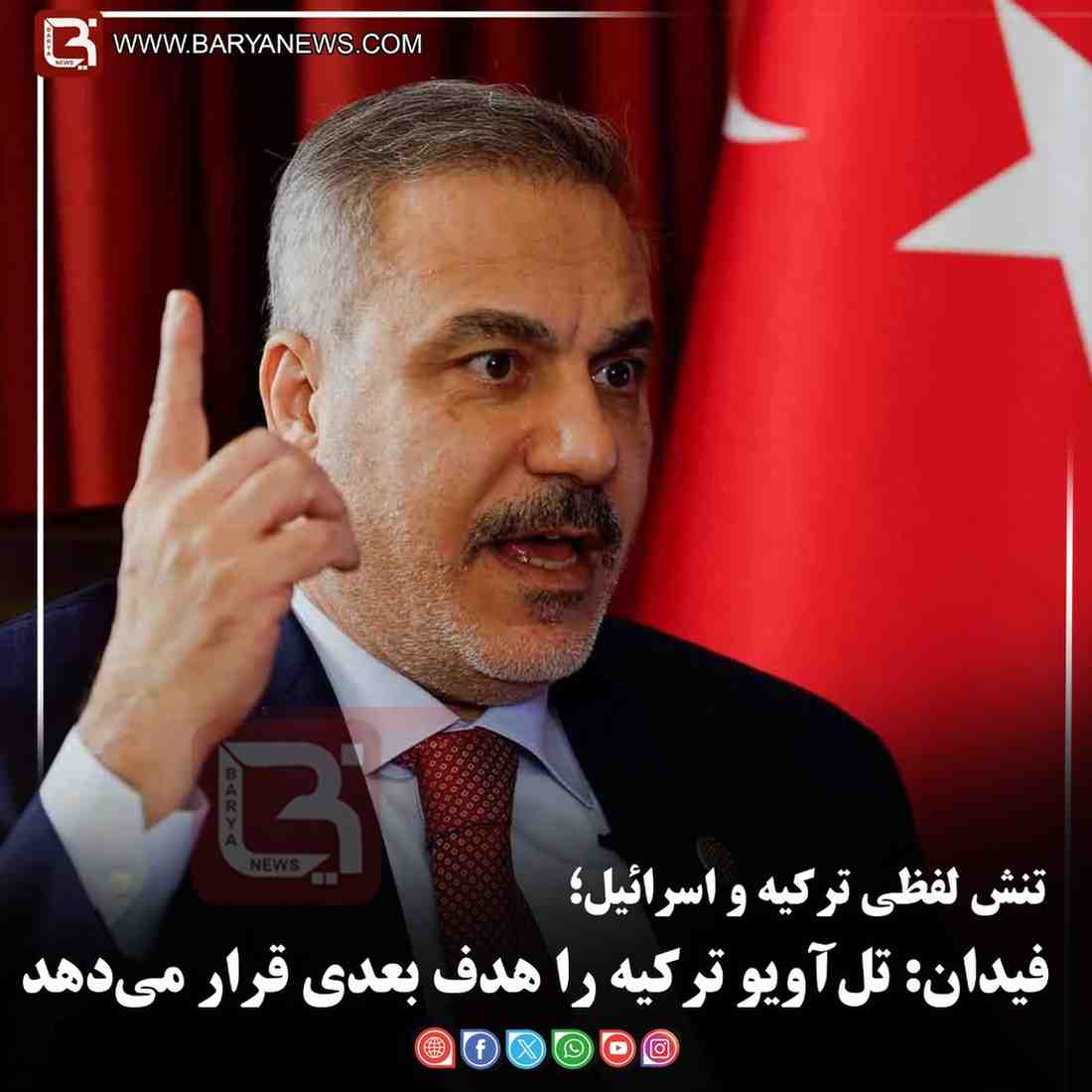 تنش لفظی ترکیه و اسرائیل؛   فیدان: تل‌آویو ترکیه را هدف بعدی قرار می‌دهد