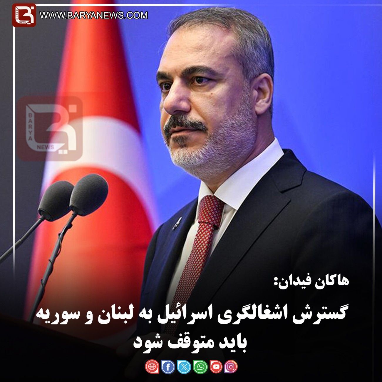 هاکان فیدان:  گسترش اشغالگری اسرائیل به لبنان و سوریه باید متوقف شود