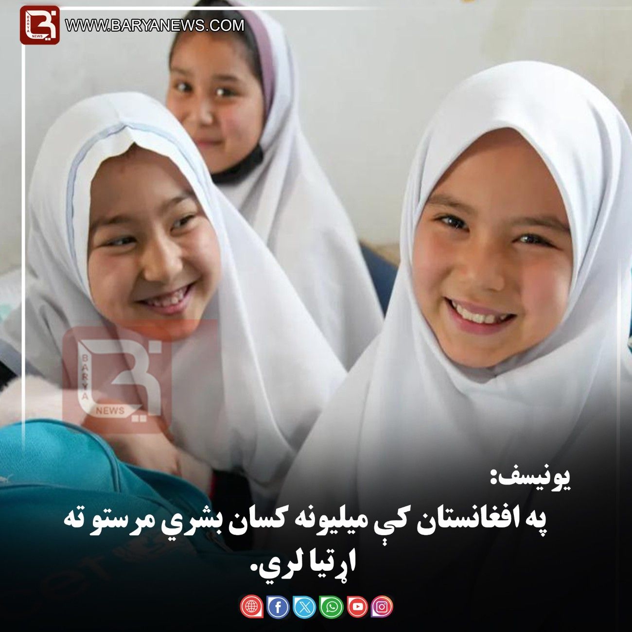 یونیسف: په افغانستان کې میلیونه کسان بشري مرستو ته اړتیا لري