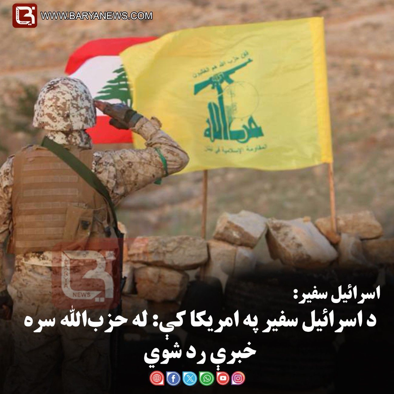 اسرائیل سفیر: د اسرائیل سفیر په امریکا کې: له حزب‌الله سره خبرې رد شوي، ترهګري د سولې لوی خنډ دی