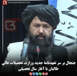 جنجال بر سر تعهدنامۀ جدید وزارت تحصیلات عالی طالبان با آغاز سال تحصیلی