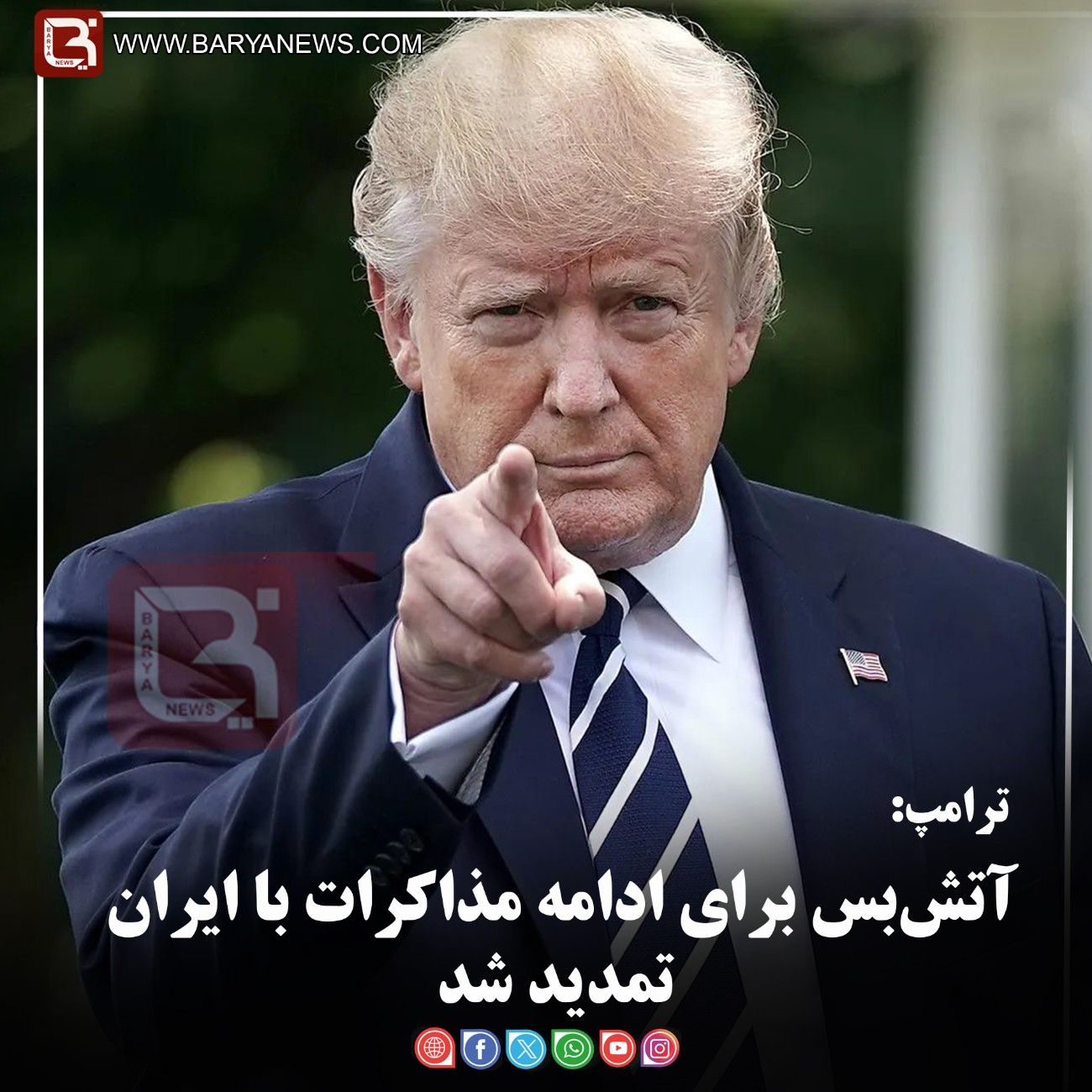 ترامپ:  آتش‌بس برای ادامه مذاکرات با ایران تمدید شد