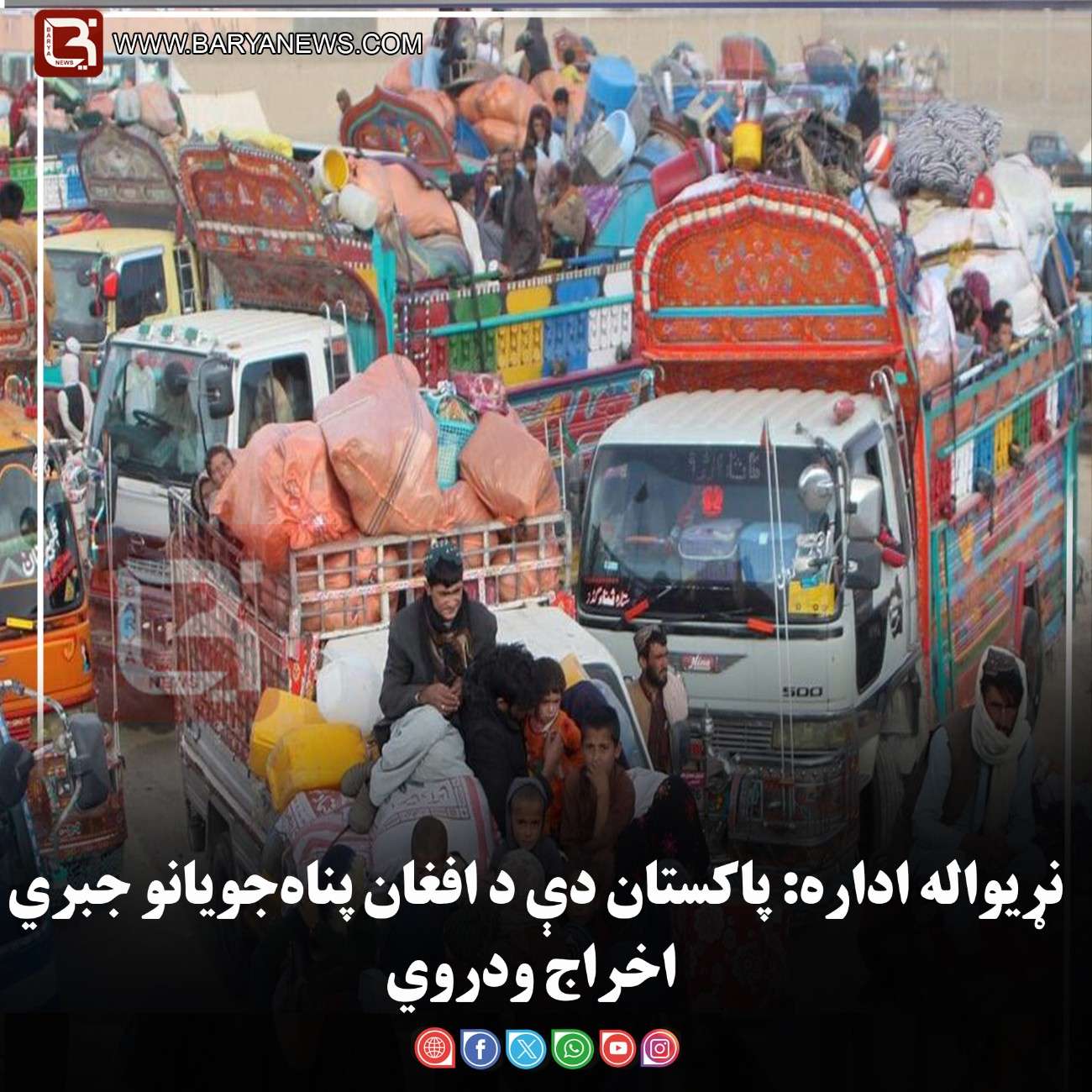 نړیواله اداره: پاکستان دې د افغان پناه‌جویانو جبري اخراج ودروي