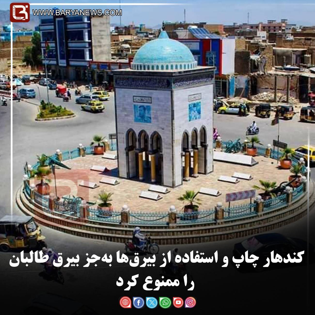 کندهار چاپ و استفاده از بیرق‌ها به‌جز بیرق طالبان را ممنوع کرد