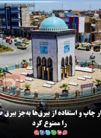 کندهار چاپ و استفاده از بیرق‌ها به‌جز بیرق طالبان را ممنوع کرد