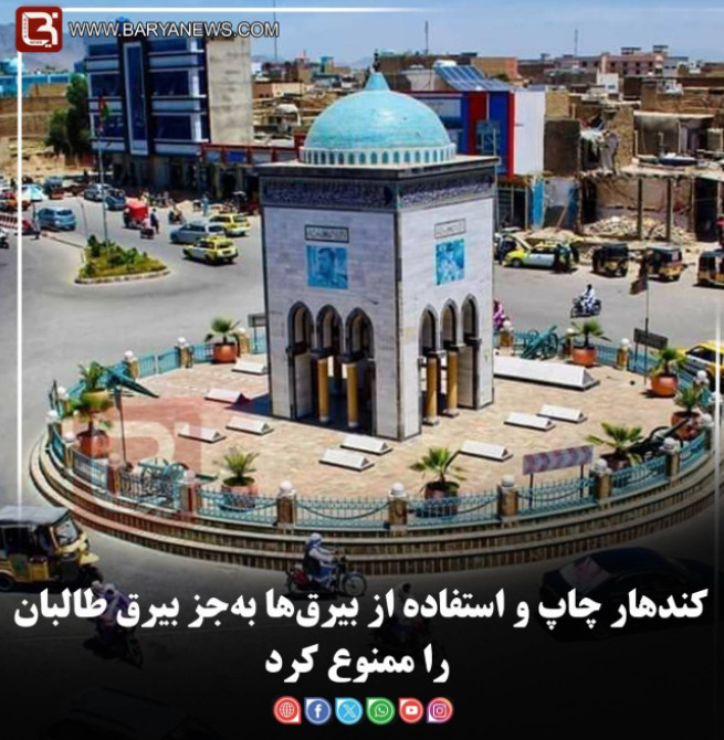 کندهار چاپ و استفاده از بیرق‌ها به‌جز بیرق طالبان را ممنوع کرد