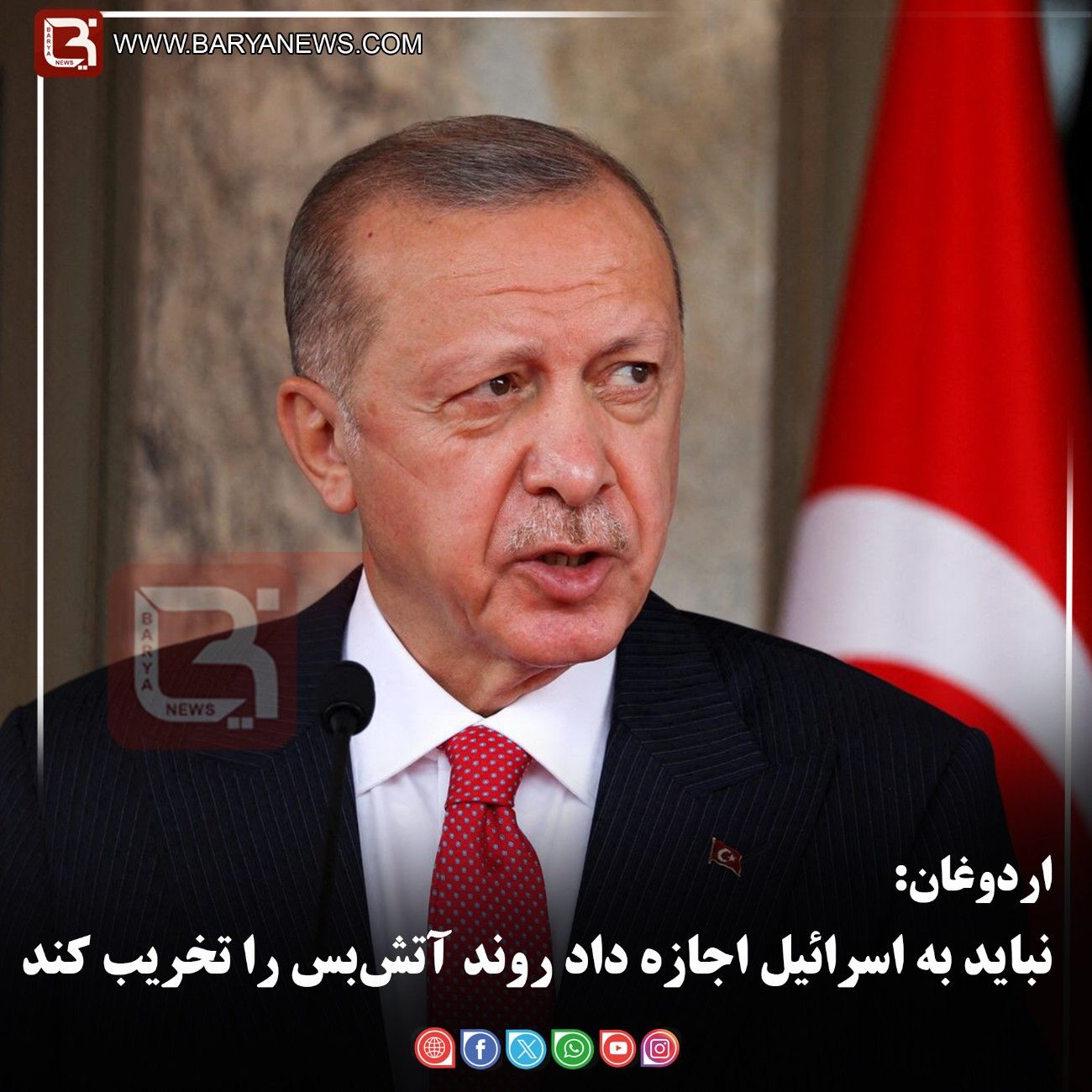 اردوغان:   نباید به اسرائیل اجازه داد روند آتش‌بس را تخریب کند