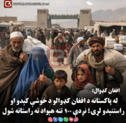افغان کډوال: له پاکستانه د افغان کډوالو د خوشې کېدو او راستنېدو لړۍ؛ نږدې ۱۰۰ تنه هېواد ته راستانه شول