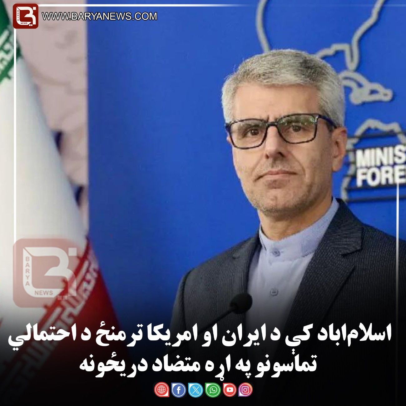 اسلام‌اباد کې د ایران او امریکا ترمنځ د احتمالي تماسونو په اړه متضاد دریځونه