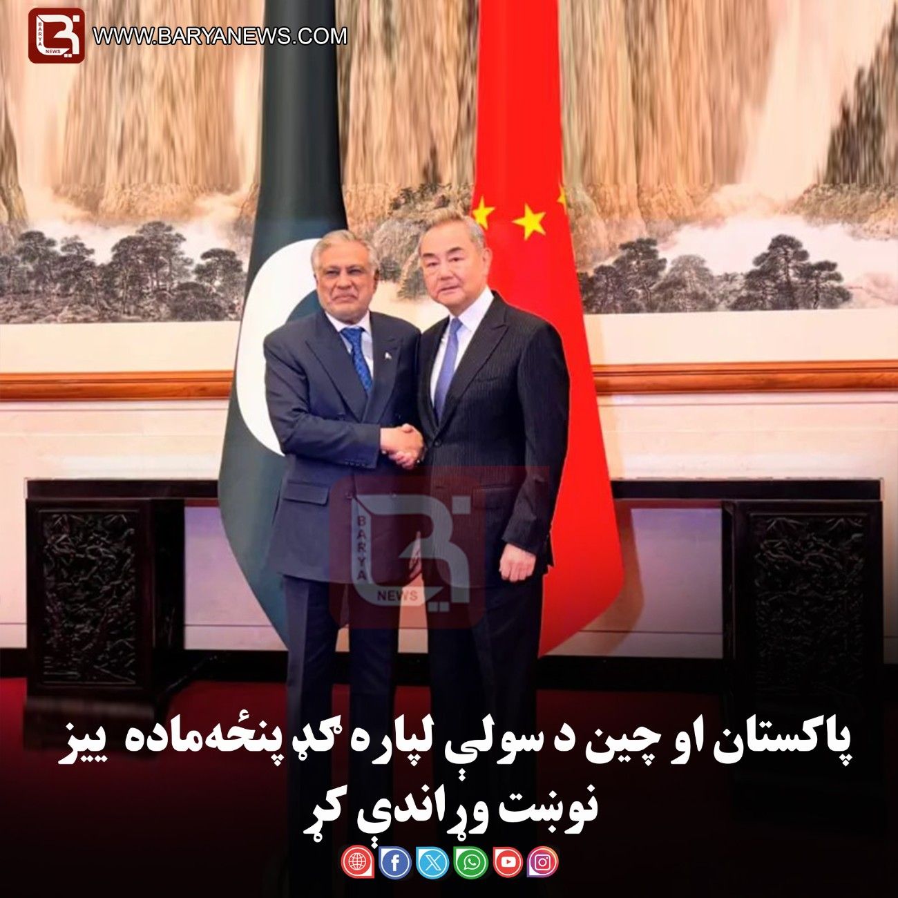 پاکستان او چین د سولې لپاره ګډ پنځه‌ماده‌ییز نوښت وړاندې کړ