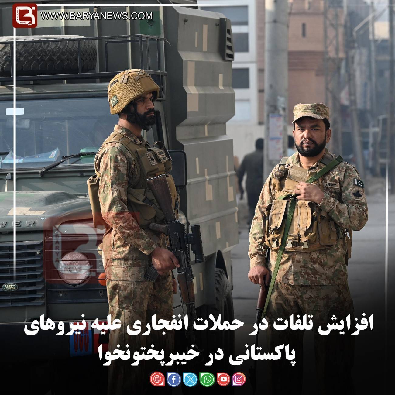 افزایش تلفات در حملات انفجاری علیه نیروهای پاکستانی در خیبرپختونخوا