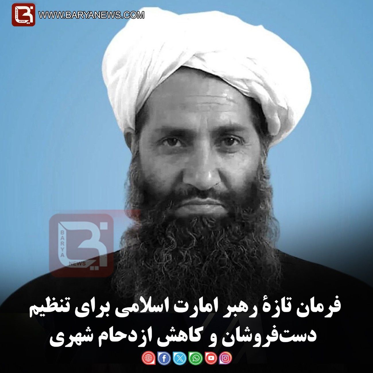 فرمان تازۀ رهبر امارت اسلامی برای تنظیم دست‌فروشان و کاهش ازدحام شهری